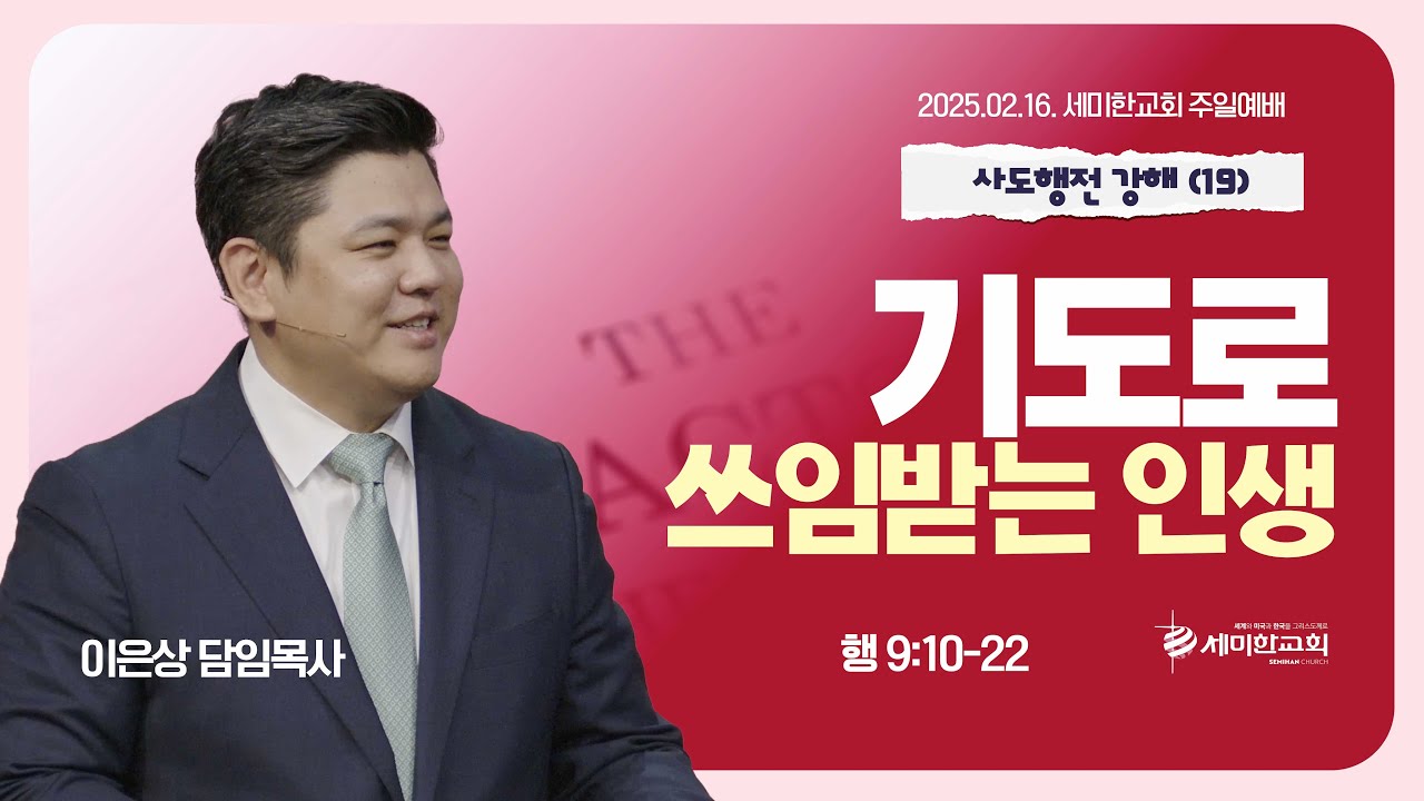 사도행전 강해 (19) 