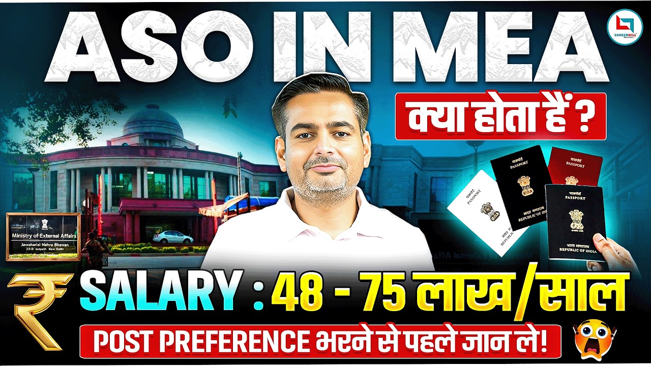 ASO IN MEA: SSC की सबसे ज्यादा पैसे वाली POST 🤔| एक बार नौकरी मिल गई सात पुस्तें सुधर जाएगी 😳