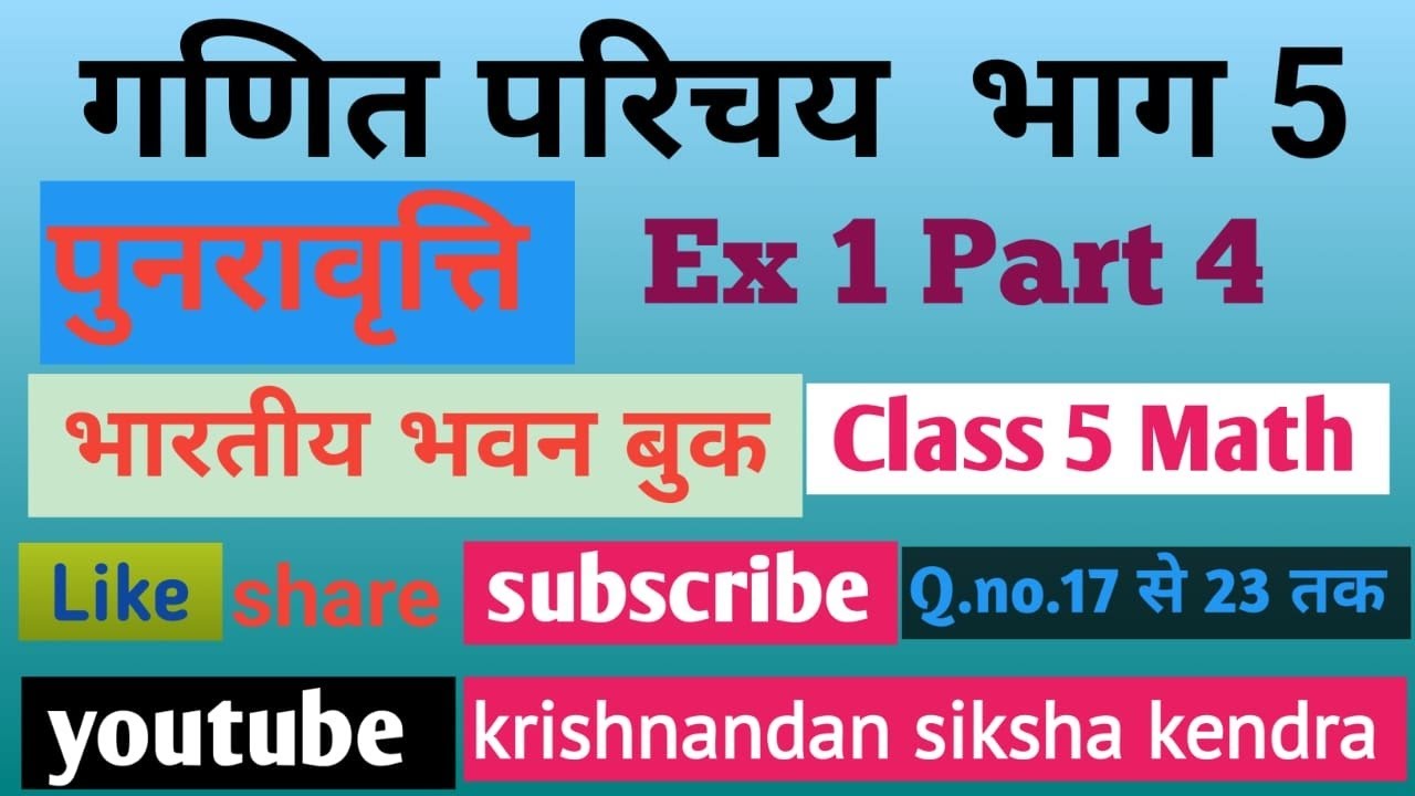 Ganit Parichay Bhag 5 Bharti Bhawan Math Class 5 Class 5 Math Bharti Bhawan  Class 5 ganit Parichay 