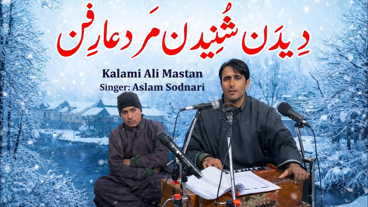 Deedan Shunedan Marde Aarifan | Kalami Ali Mastan | Singer Aslam Sodnari | #SufiKalam #SufiMusic ❄️