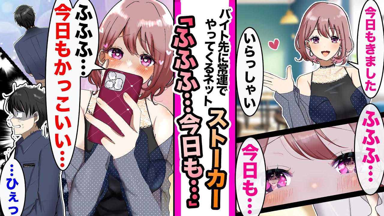 【漫画】バイト先に常連でやってくる美女。実は毎日狙った時間にお店に来る俺のネットストーカーで...