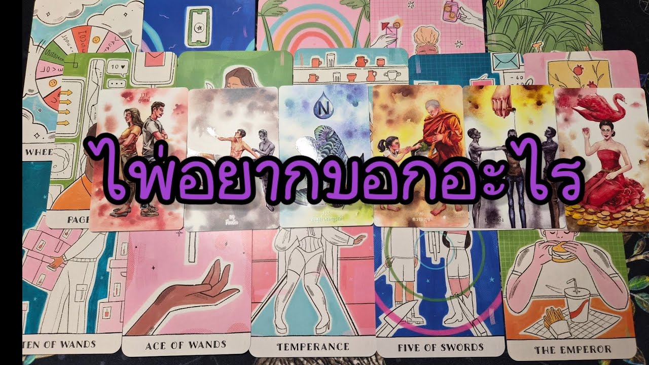 Random Ep.63  ไพ่อยากบอกอะไร #tarot #tarotreader #random 