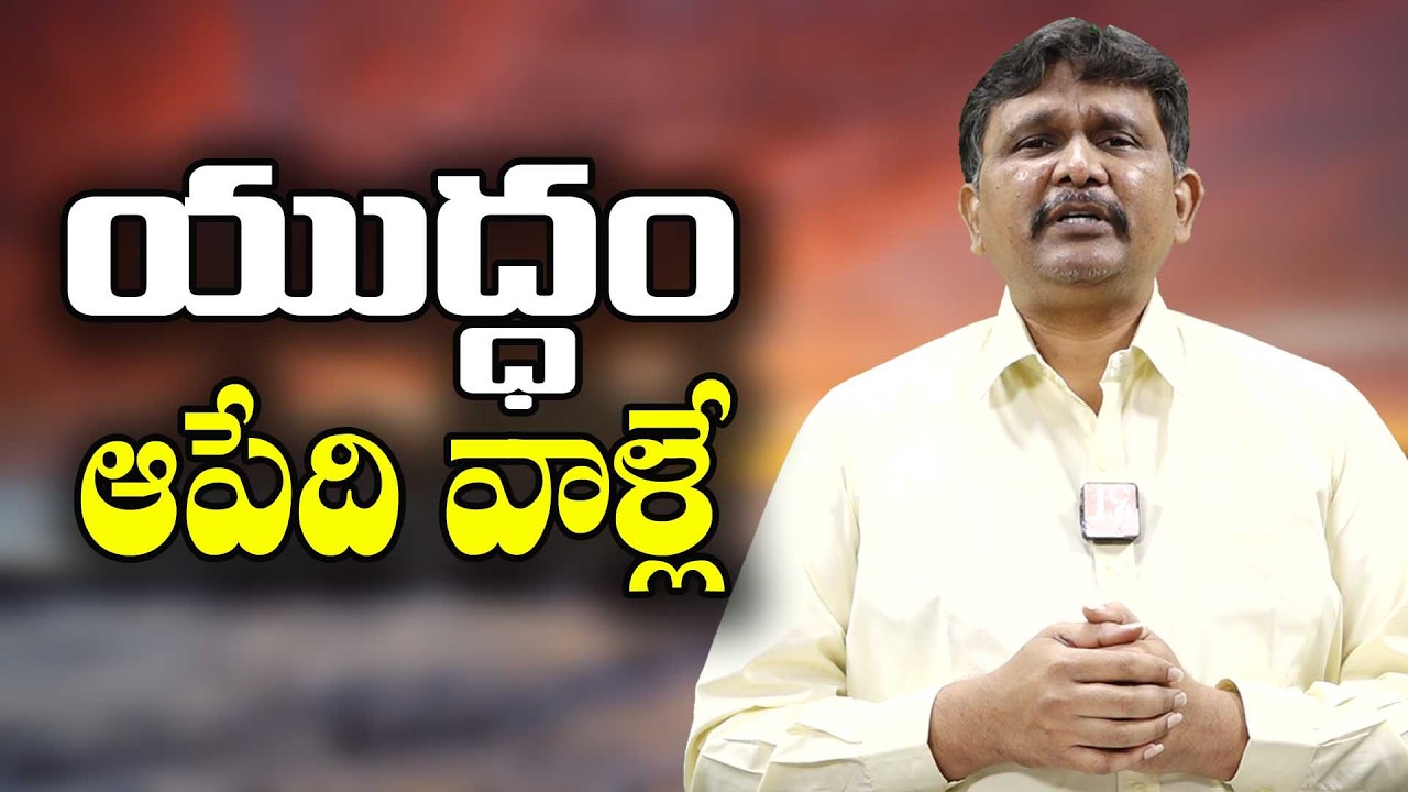 War stop team యుద్ధం ఆపేది వాళ్లే