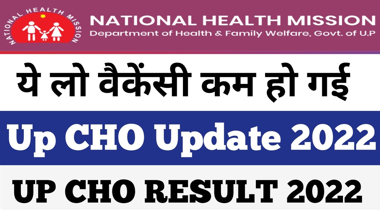 up cho update 2022 | up Cho result 2022 | up nhm new update 2022 | up Cho vacancy 2022 | up nhm |