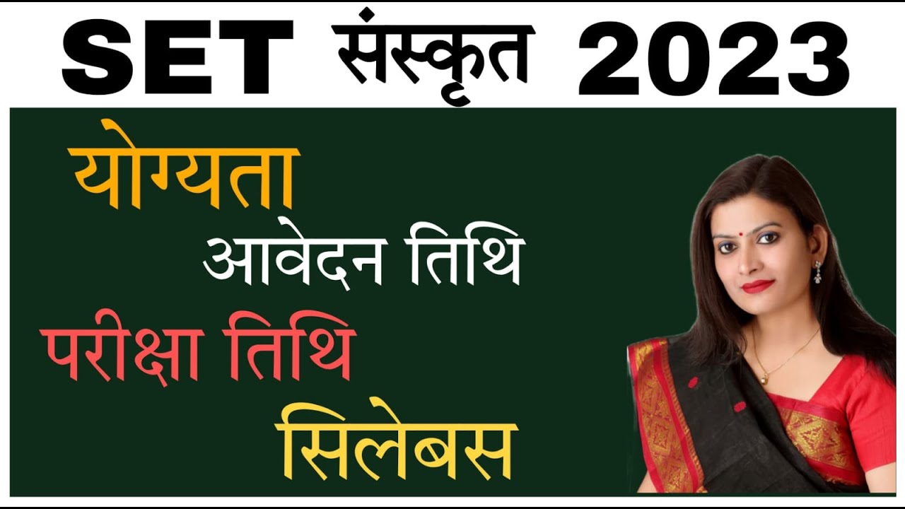 संस्कृत SET 2023 की विस्तृत जानकारी