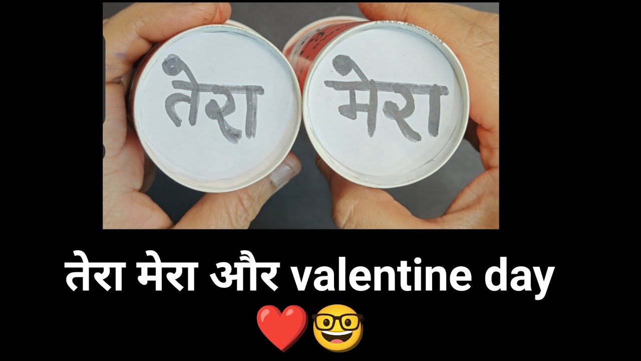 तेरा मेरा और valentine day ❤️ | kitty party games for ladies | valentine day kitty games 