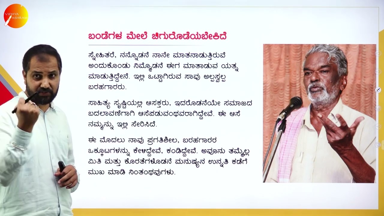 DAY 04 | ಕನ್ನಡ | IV SEM | B.COM | ಬಂಡೆಗಳ ಮೇಲೆ ಚಿಗುರೊಡೆಯಬೇಕಿದೆ  | L1