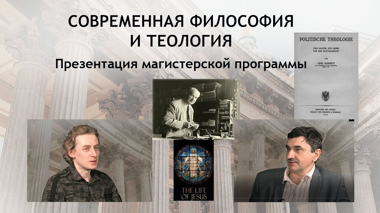 СОВРЕМЕННАЯ ФИЛОСОФИЯ И ТЕОЛОГИЯ в РХГА