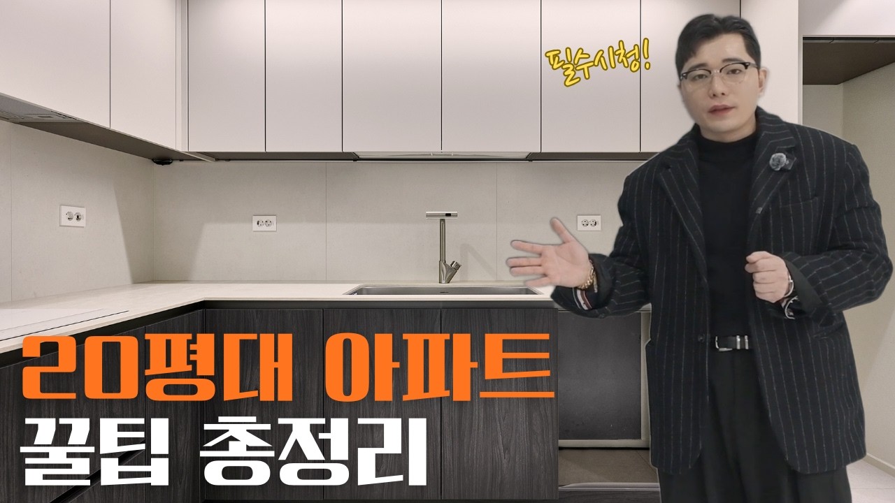 20평대 아파트 인테리어 꿀팁 총정리