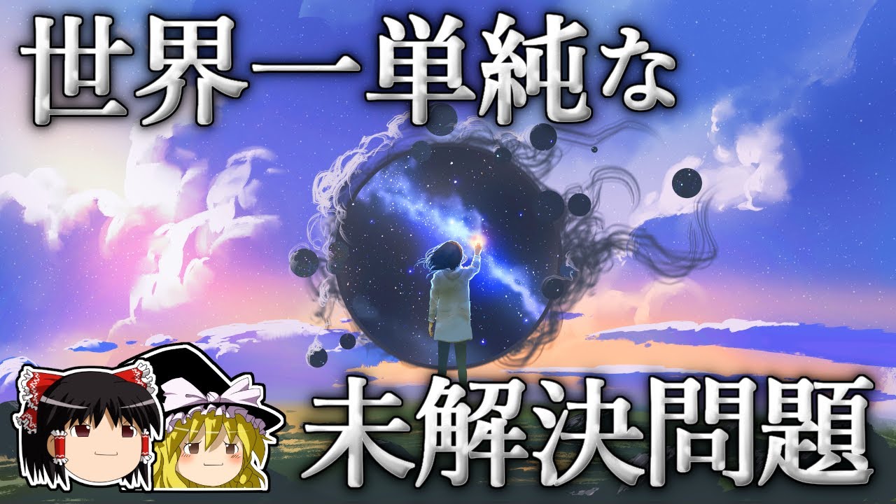【改訂版】世界一理解しやすい未解決問題 ～コラッツ予想～【ゆっくり解説】