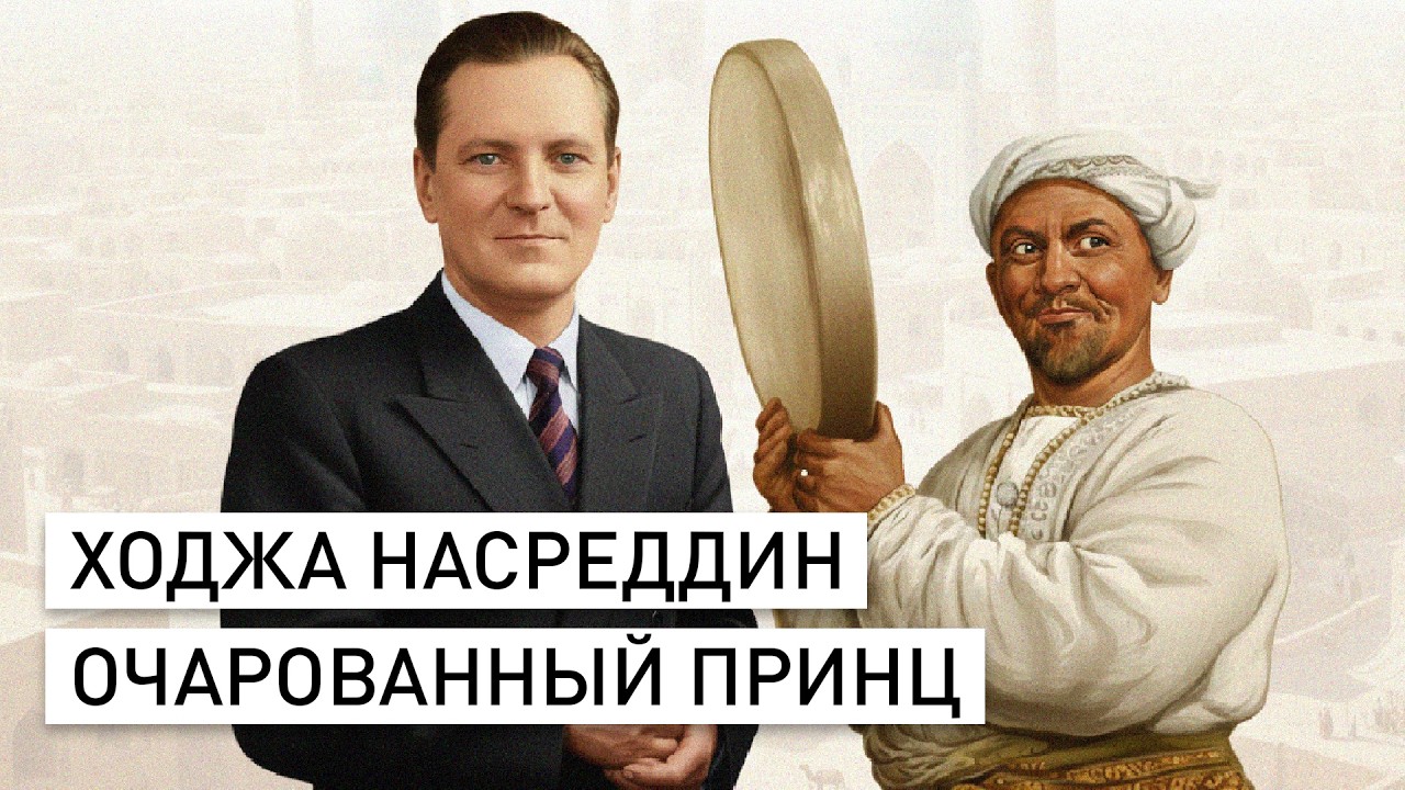Книга Очарованный принц. Повесть о Ходже Насреддине Леонида Соловьева