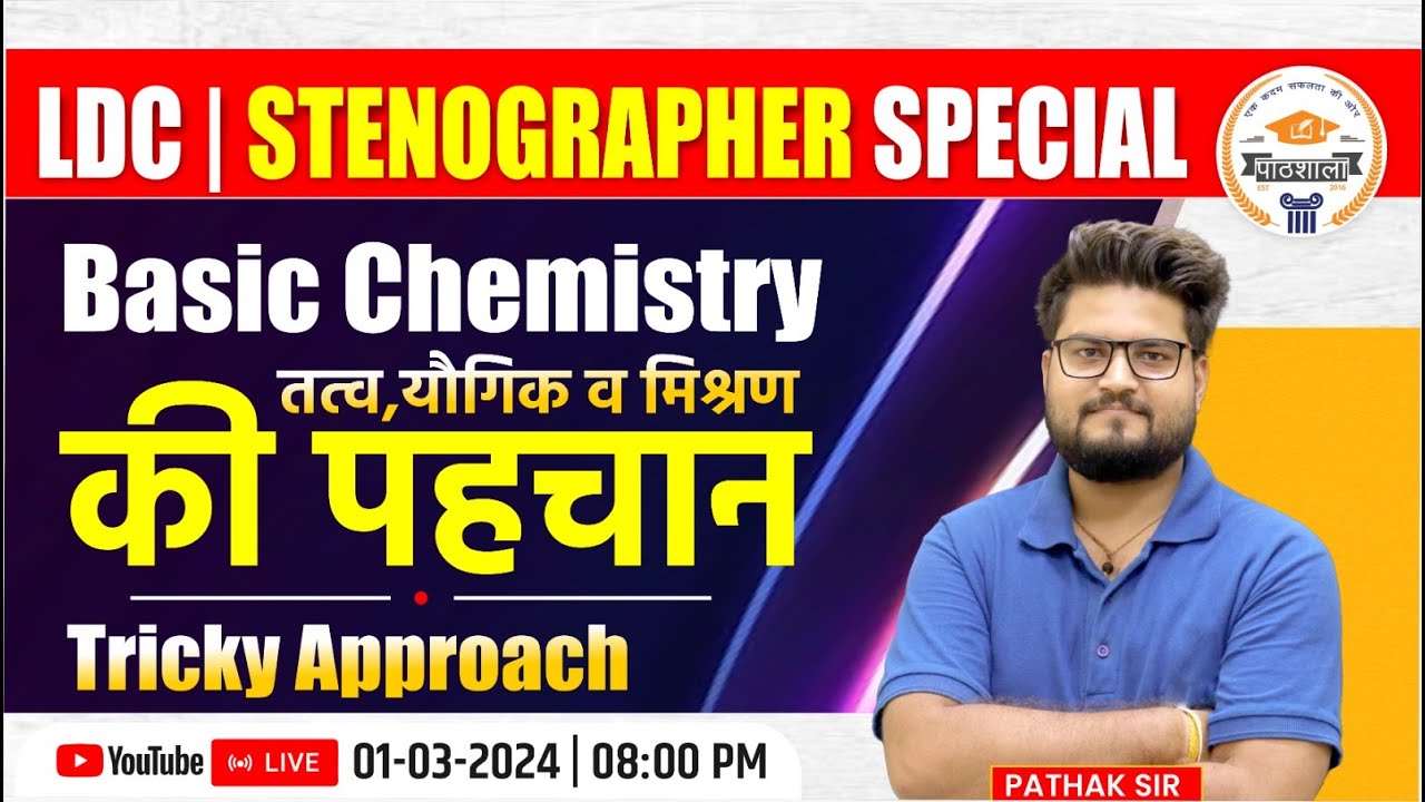 General Science || Basic Chemistry || तत्व, यौगिक एवं मिश्रण | RSSB LDC & Stenohrapher By Pathak Sir