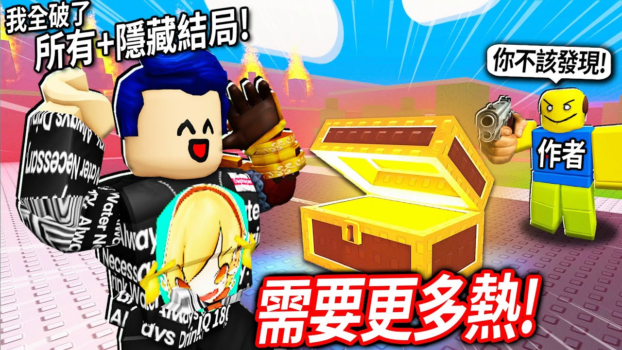 我找到了Roblox需要更多熱的隱藏結局！只要打電話輸入ＸＸＸ居然可以觸發！ (記憶結局、披薩結局 所有結局)【NEED MORE HEAT - 有感筆電】