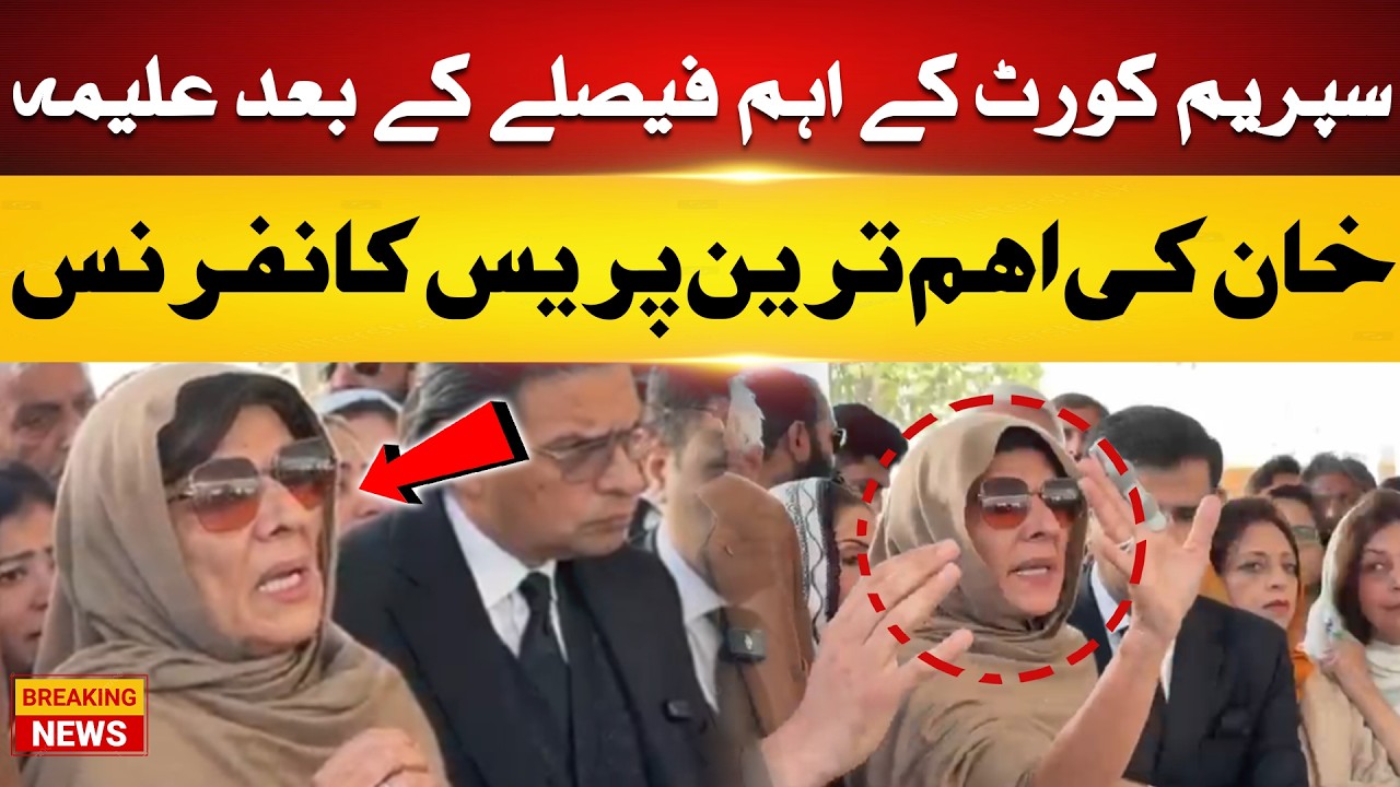Aleema Khan's Important Press Conference at Supreme COurt.