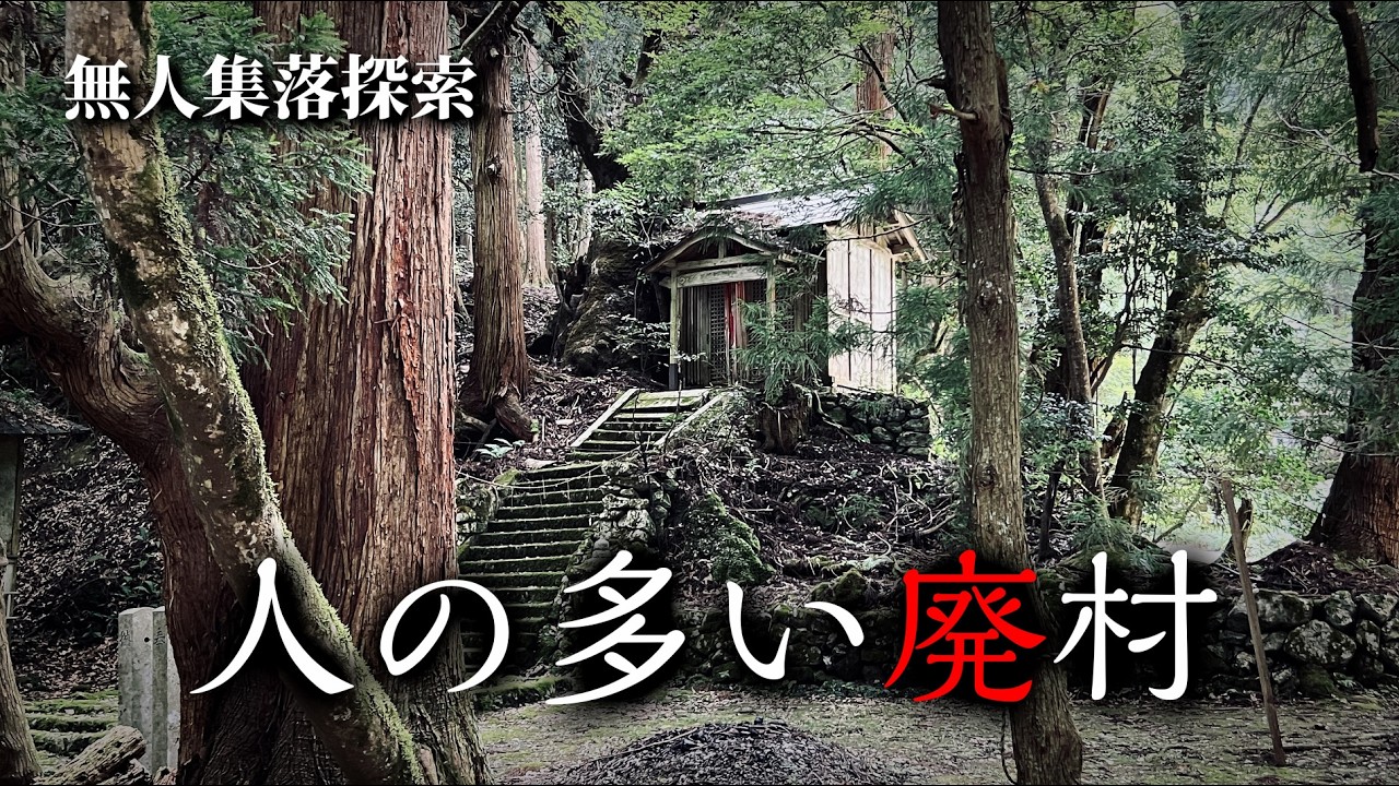 【廃村探索】人の多い無人集落へ行く50代男性【滋賀】多賀町・落合