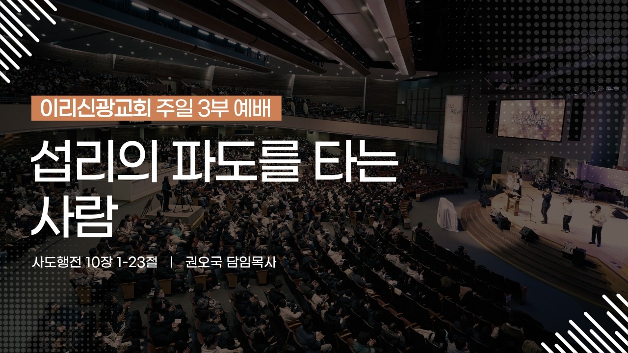 2026년 2월 22일 이리신광교회 주일예배  3부