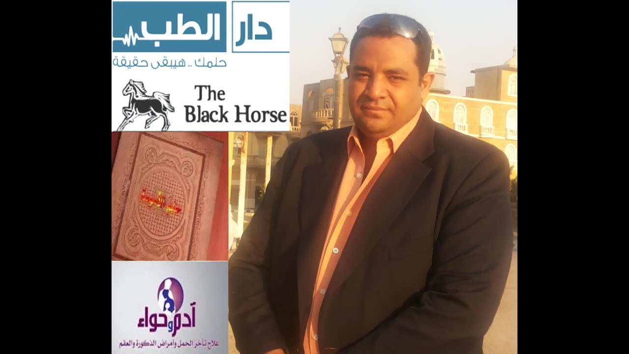 د./ عمرو عبد الرازق - تكيسات المبيض .. فنوات سما