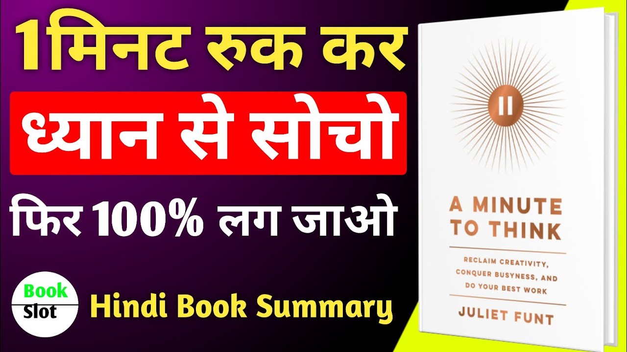 A Minute To Think Hindi Book Summary By Juliet Funt ll 1 मिनट रुक कर ध्यान से सोचो ll Book Slot