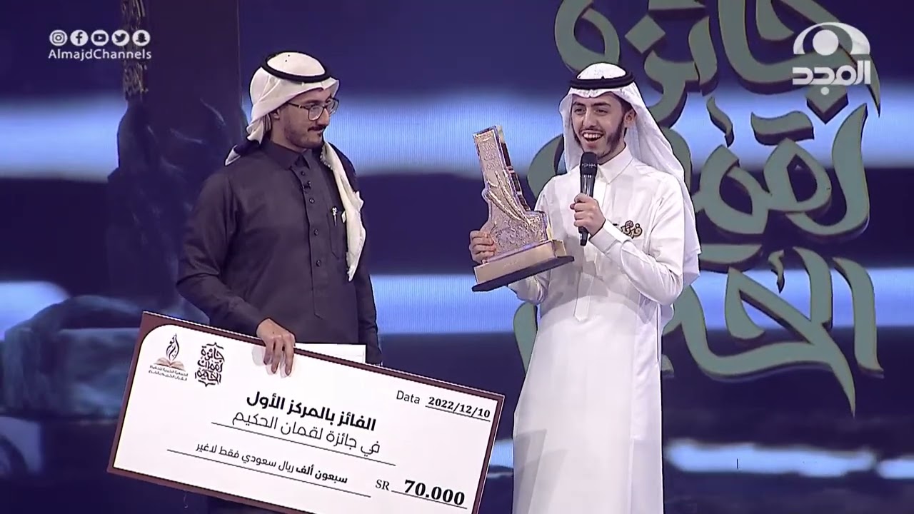 لقاء مع الفائز عبدالله المرداس بالمركز الأول في نسخته الأولى ببرنامج جائزة لقمان الحكيم