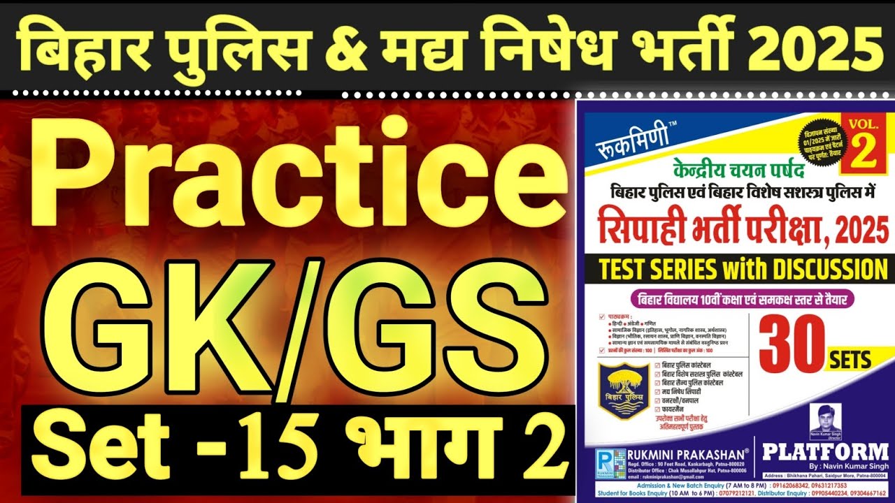 बिहार पुलिस & मध्य निषेध भर्ती 2025 | Bihar Police Madhya Nishedh 2025 | madhya nishedh exam date