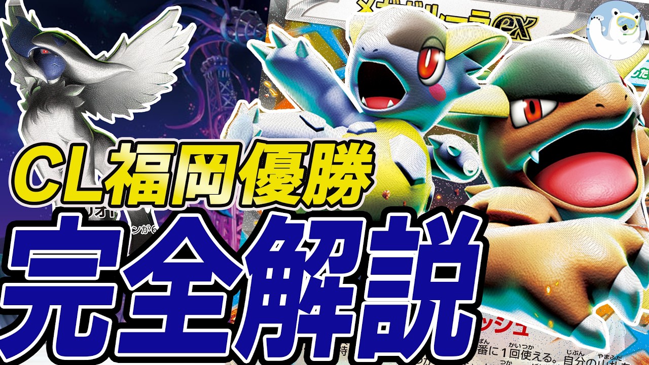 【ポケカ/解説】CL福岡優勝!!アブソルガルーラが勝てた理由3選！