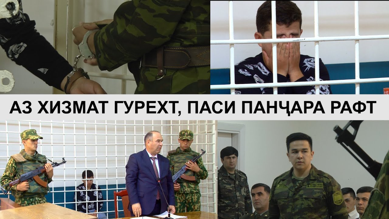 Аз хизмат гурехт, дастгир ва хабс шуд/از خدمت فرار کرد و دستگیر شد