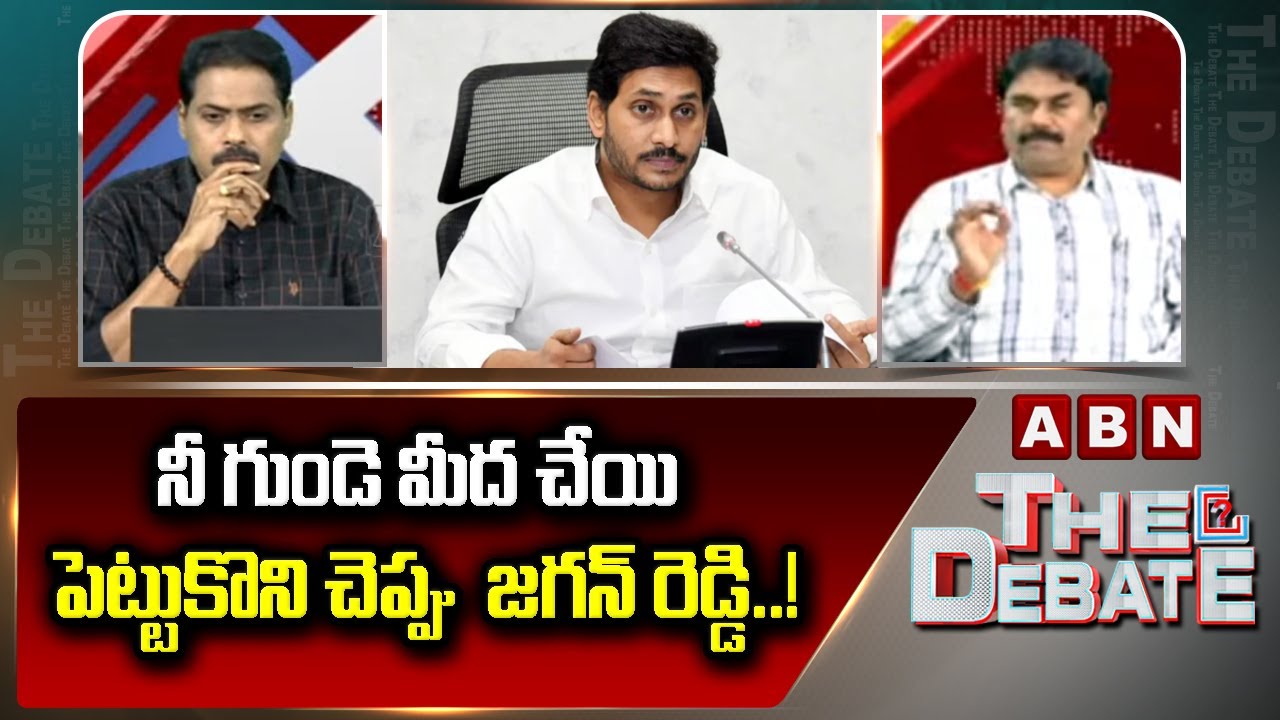 BJP Ravichandra Reddy : నీ గుండె మీద చేయి పెట్టుకొని చెప్పు  జగన్ రెడ్డి..! | Counter To Jagan |ABN