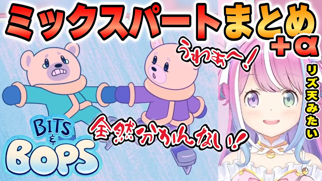 【ルーナ】完全にハマり役!?音ゲーのBits&Bopsのミックスパートまとめ【ホロライブ/切り抜き】