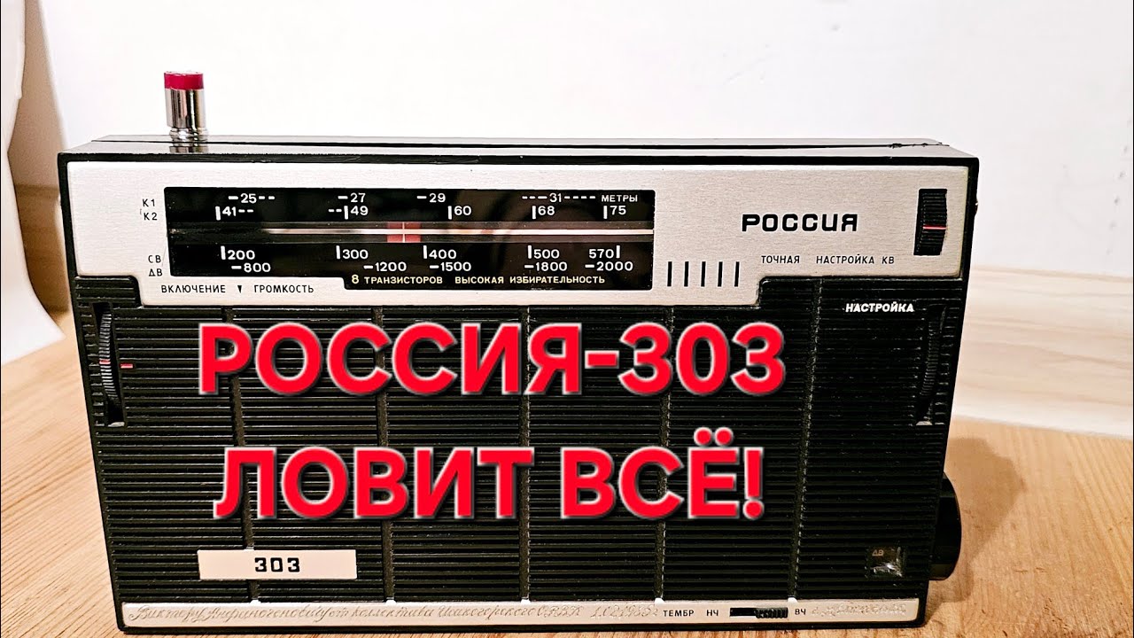 Портативный радиоприёмник 