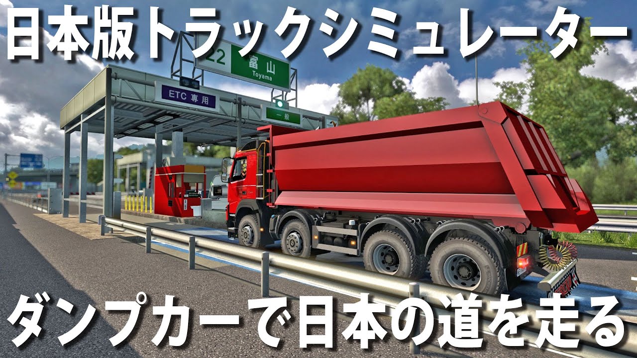 【Project Japan】日本版大型トラックシミュレーター！ボルボのダンプカーで日本の道を走っていたら最悪の事態発生【アフロマスク】