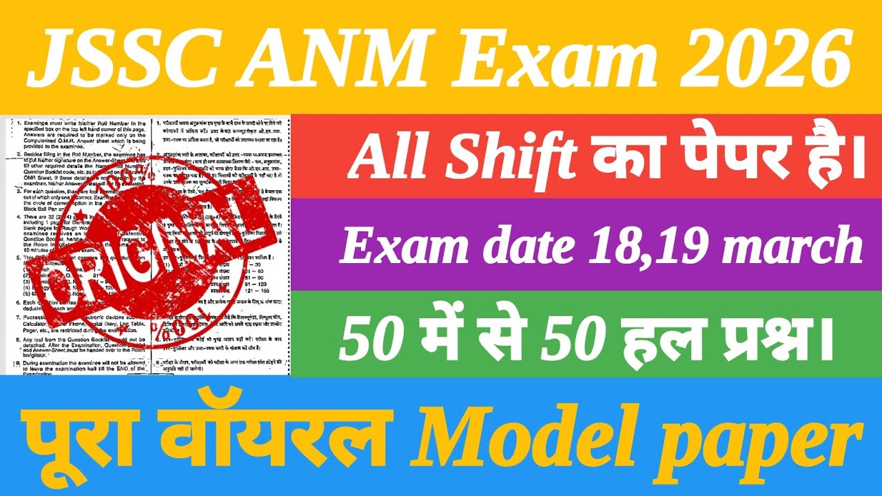 Jharkhand ANM 18,19 march paper ॥ jh ANM previous year question paper ॥ Jharkhand ANM Exam 2026