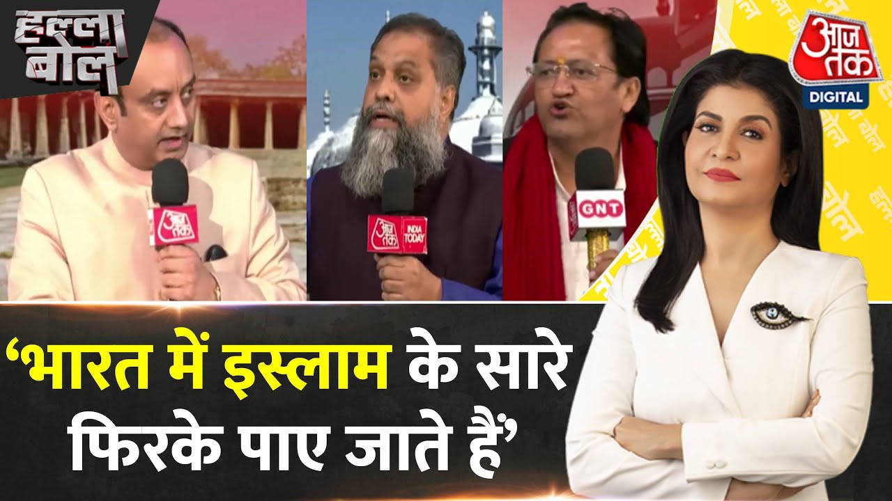 Halla Bol: भारत देश में इस्लाम के सारे फिरके पाए जाते हैं-  Sudhanshu Trivedi | Anjana Om Kashyap