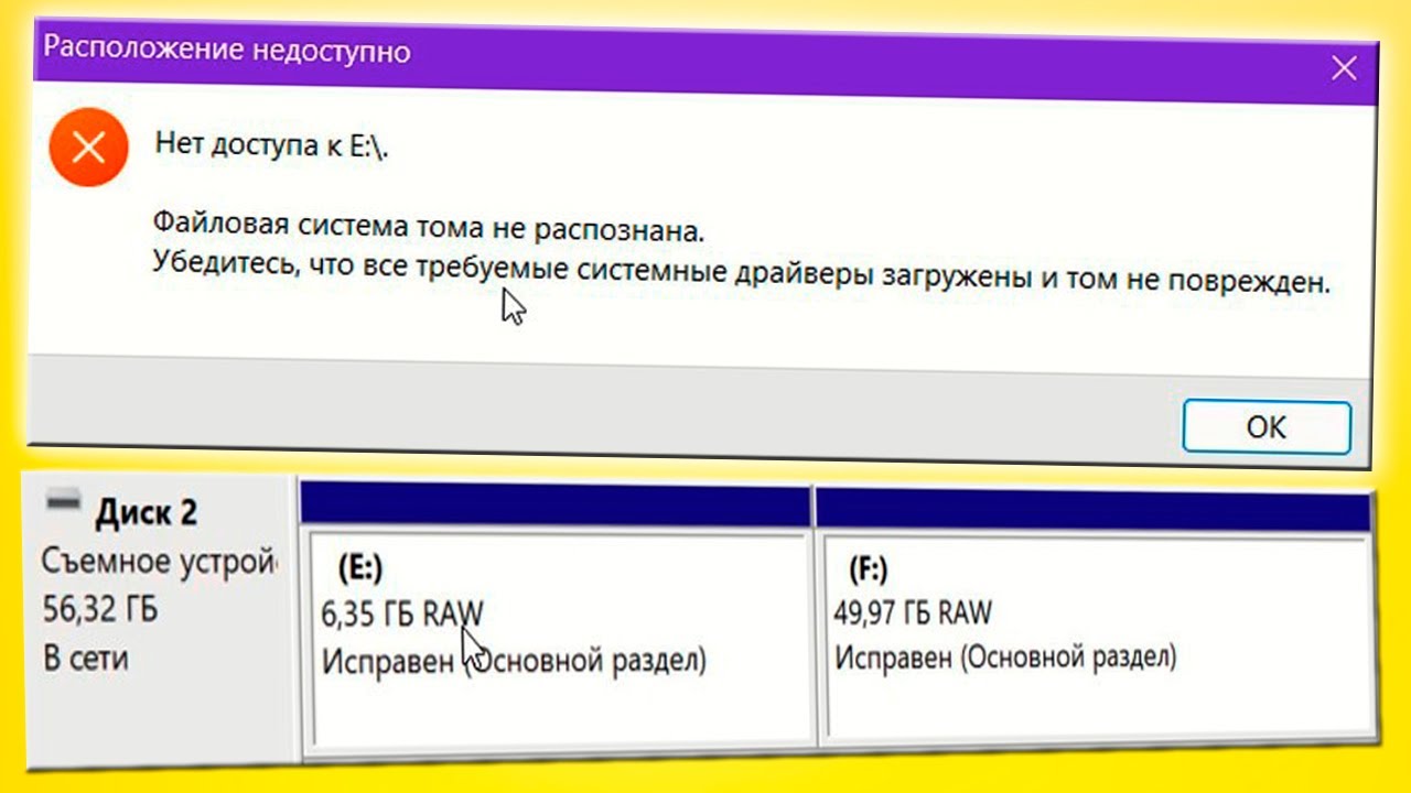 RAW восстановление данных жестких дисков.Файловая система не распознана