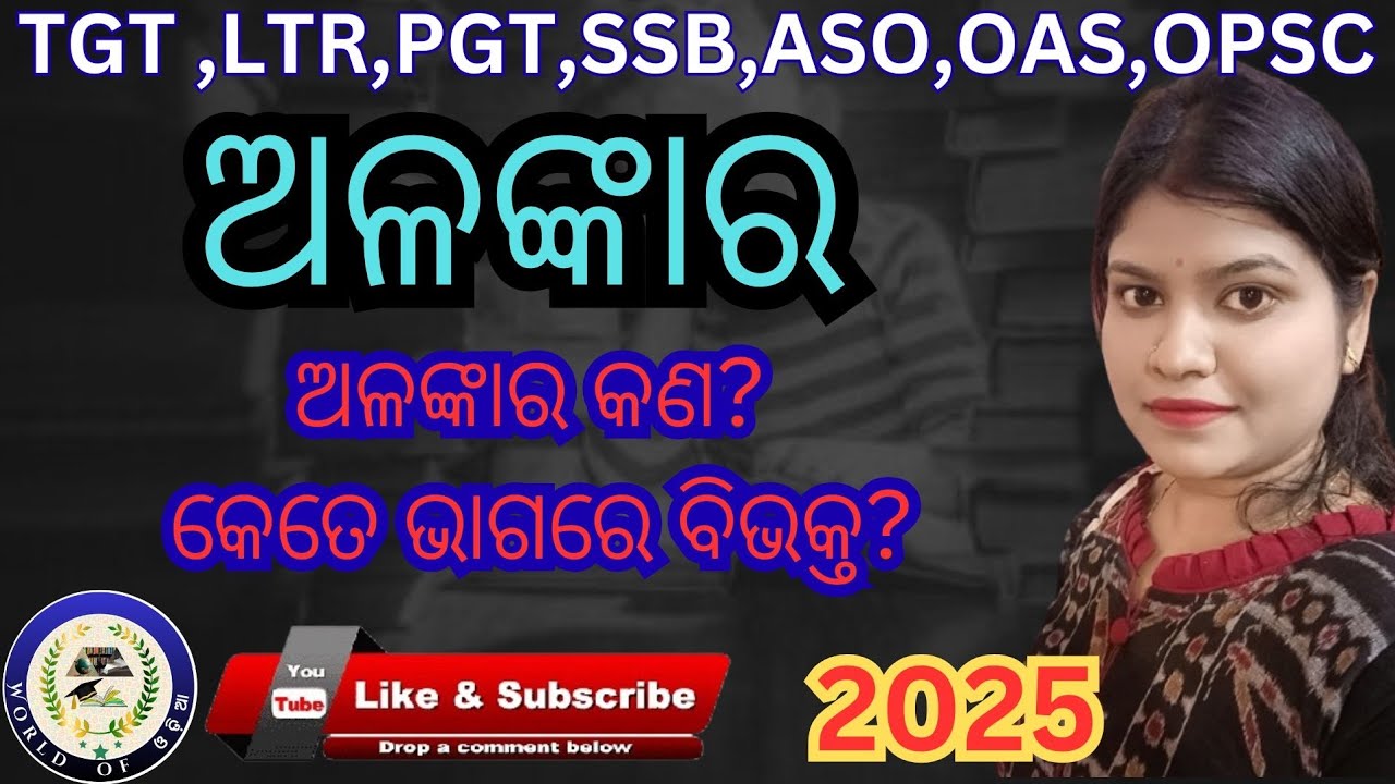 ଅଳଙ୍କାର