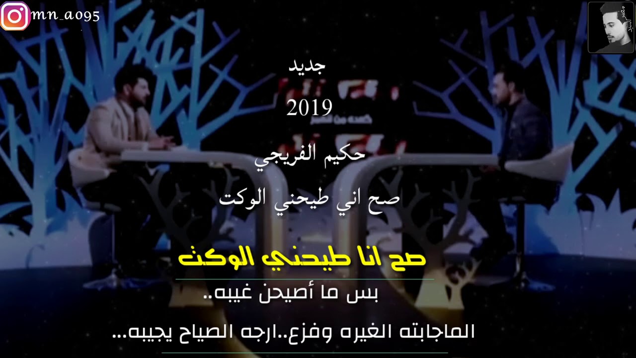 صح انا طيحني الوكت من اجمل القصائد  حكيم سالم الفريجي برنامج كعده من العمر مع رفعت الصافي
