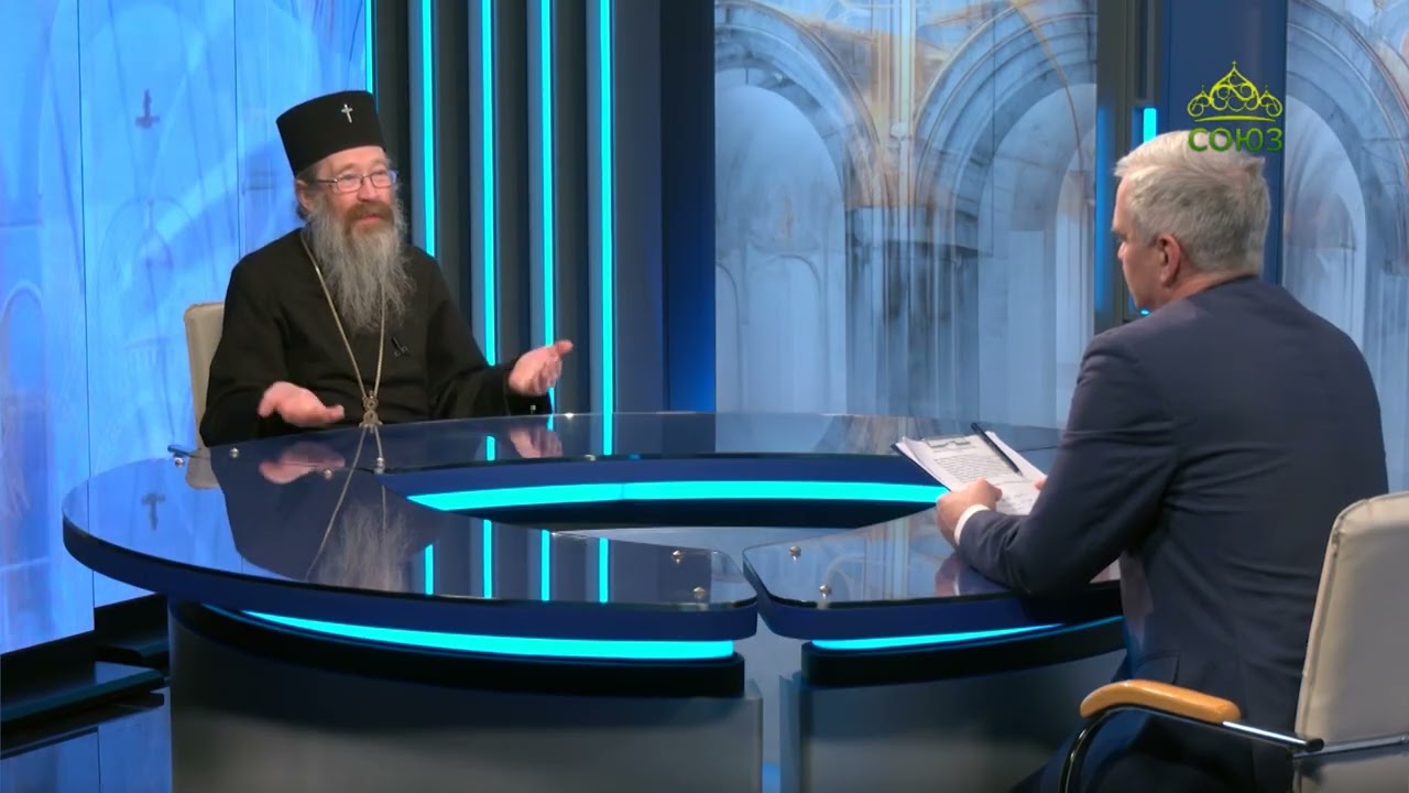 Православный взгляд. Беседа с митрополитом Томским и Асиновским Ростиславом