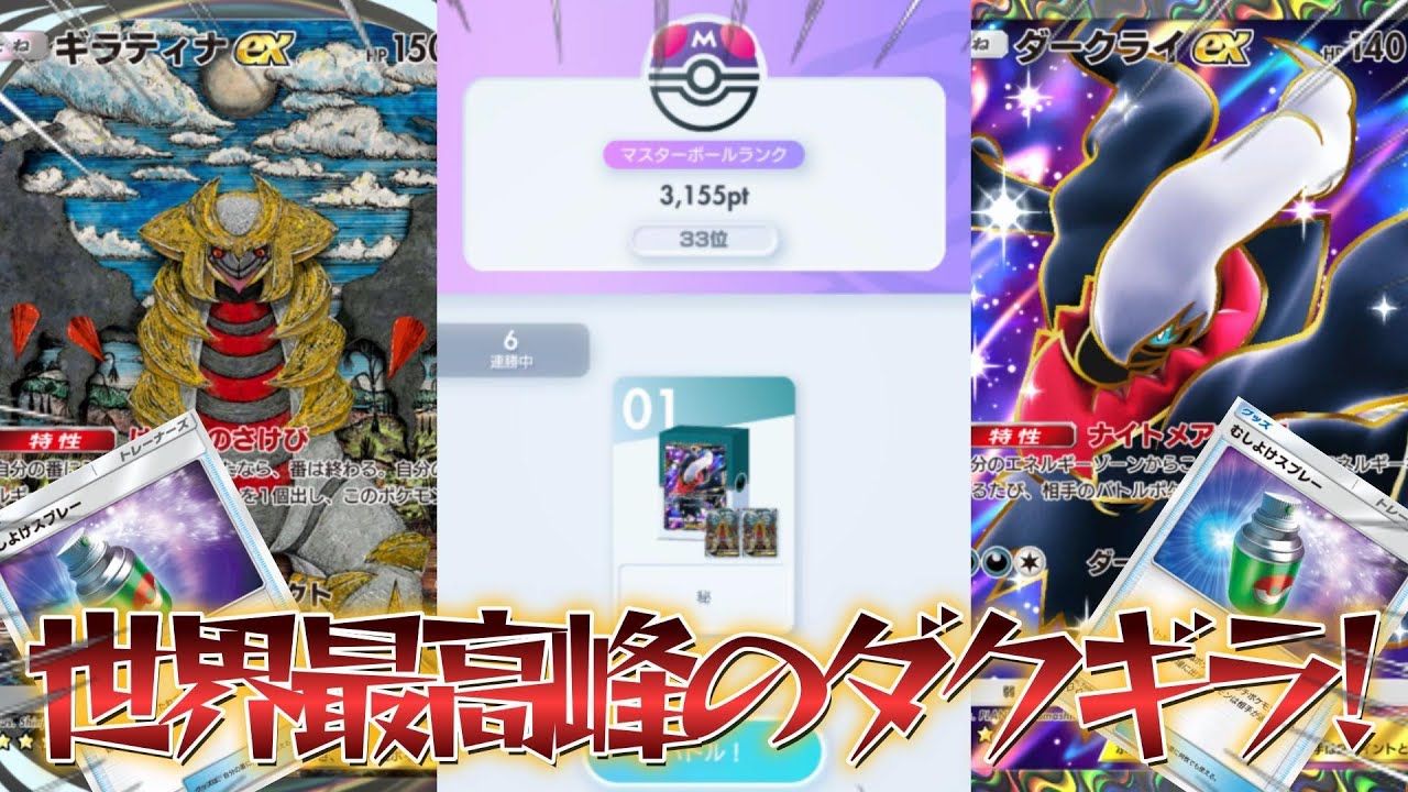 【ポケポケ】世界上位の意外過ぎるダクギラの最強構築がこちら！【Pok&eacute;monTradingCardGamePocket】#ポケポケ
