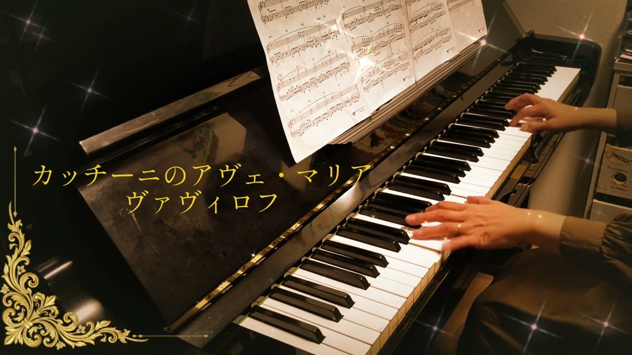 ​【名曲の真実】カッチーニ（ヴァヴィロフ）のアヴェ・マリア / Ave Maria