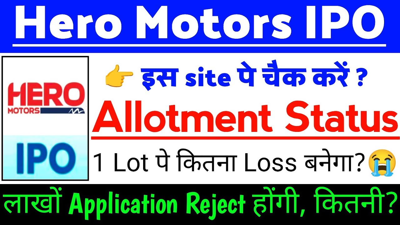 Hero Motors IPO Allotment Status | Hero Motors IPO GMP status ? | Hero Motors IPO Latest news