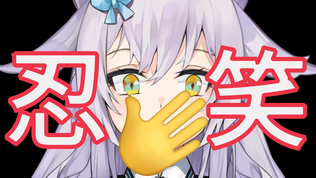 忍笑大挑戰! 懲罰募集中！