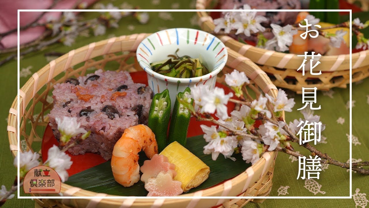 【おうちお花見】桜満開🌸春のおもてなし御膳／盛り付けのコツ ／Sakura Hanami Bento & Japanese Spring Meal