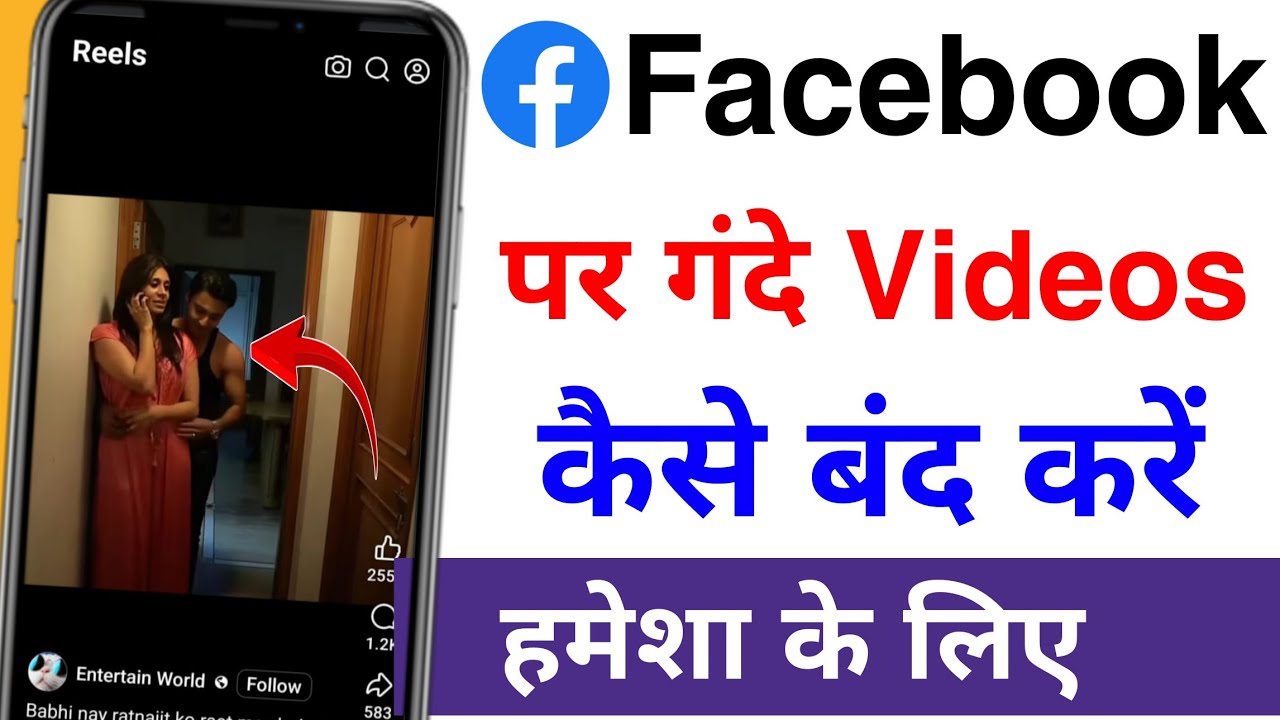 facebook par gandi video kaise band kare | how to block facebook adult videos 2026