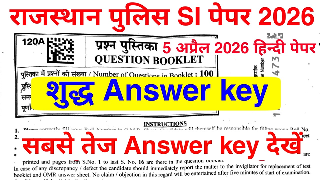 राजस्थान पुलिस SI 5 अप्रैल हिन्दी पेपर Answer key | राजस्थान पुलिस SI पेपर Answer key | PSI Paper