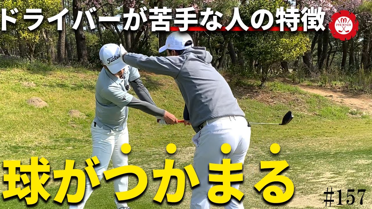 球をつかまえるために必要な要素を説明します【ドライバー】【スライス】