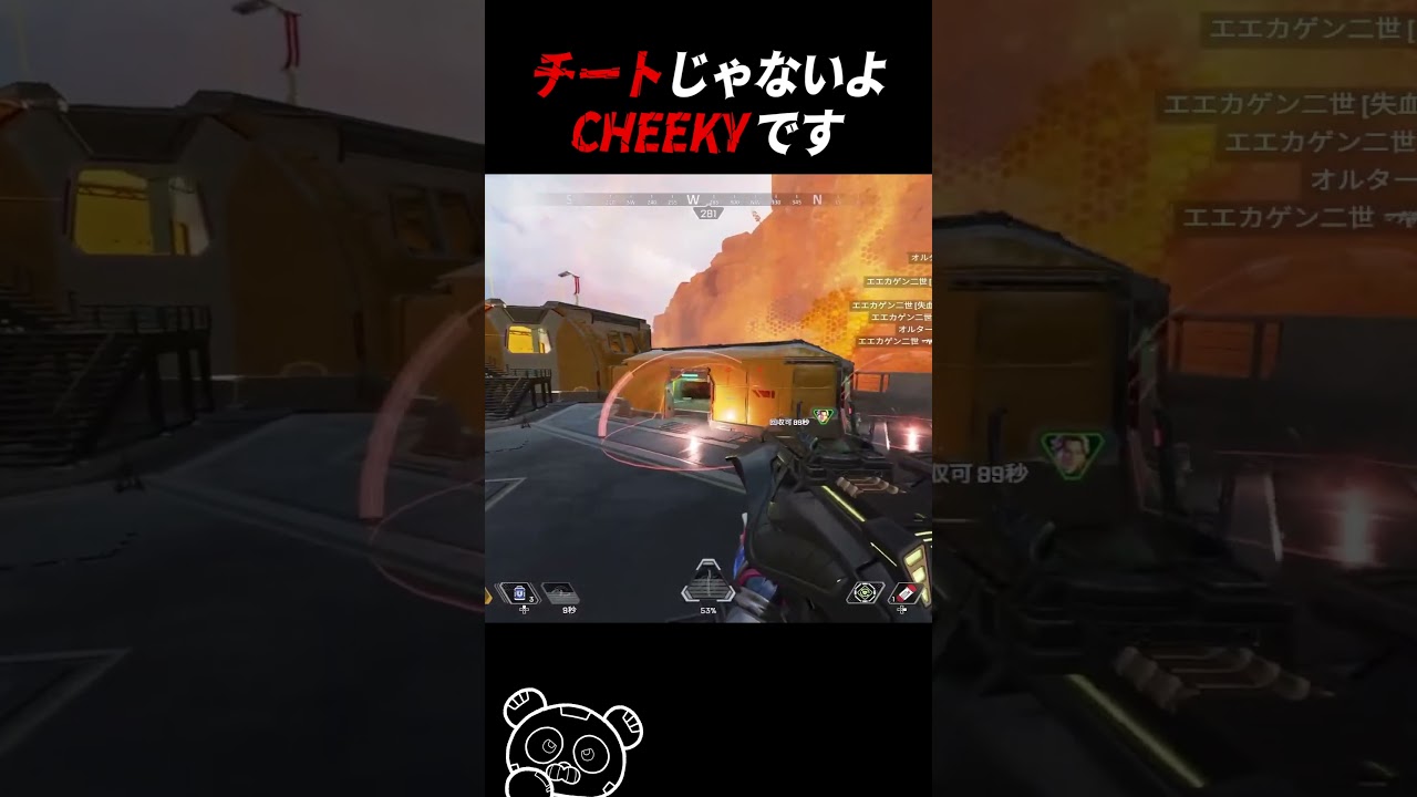 【APEX】チートじゃないよ、CHEEKYです  #Shorts