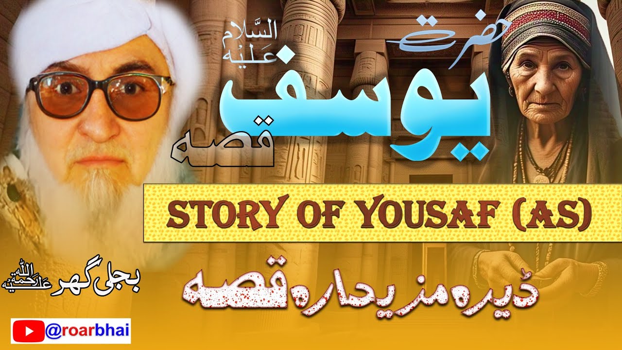 Hazrat Yousaf A.S Ka Waqia | Molana Bijli Ghar Sahib Pashto Bayan 2025 | bijligar mola bayan