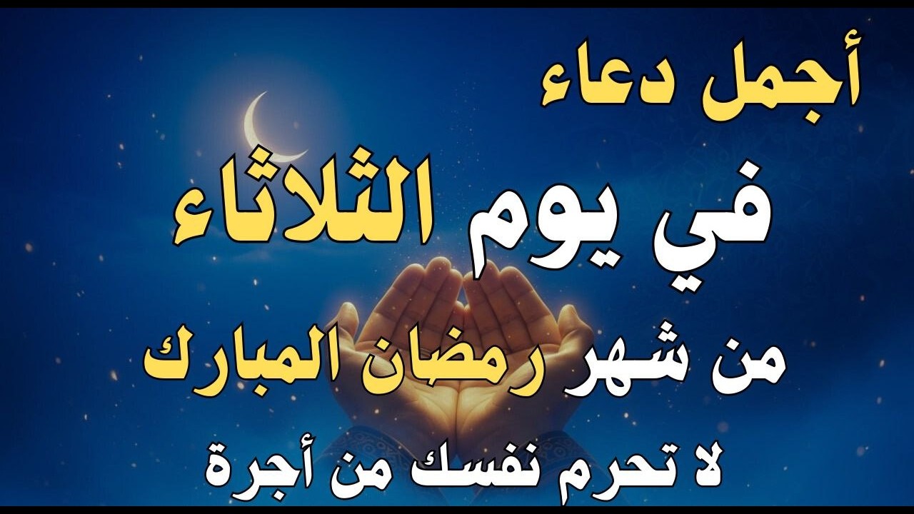 دعاء فى يوم الأثنين المستجاب دعاء في يوم 20 من شهر رمضان للرزق والشفاء العاجل وقضاء الحوائج 🤲(4k)