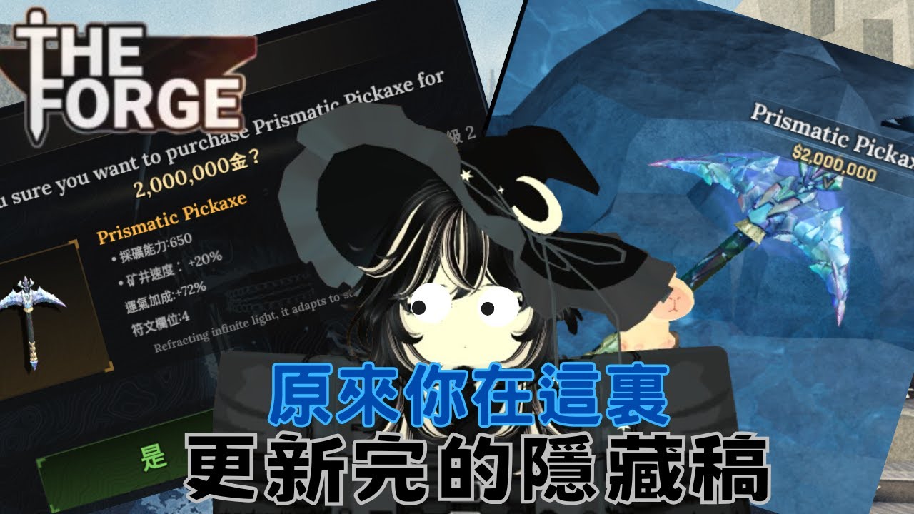 第三世界的隱藏稿  又是一個快破產價錢  | The Forge 鍛造者