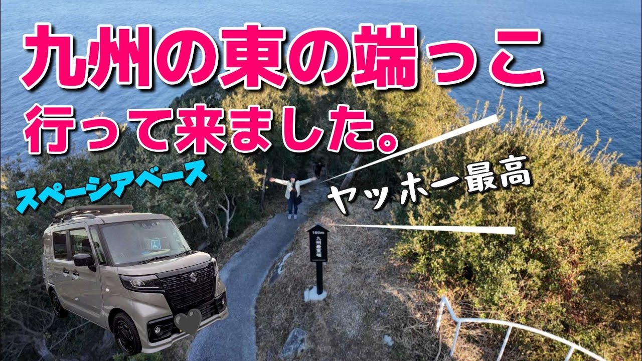 九州の最東端には何がある？見どころ満載の大分県佐伯市へ行ってきました