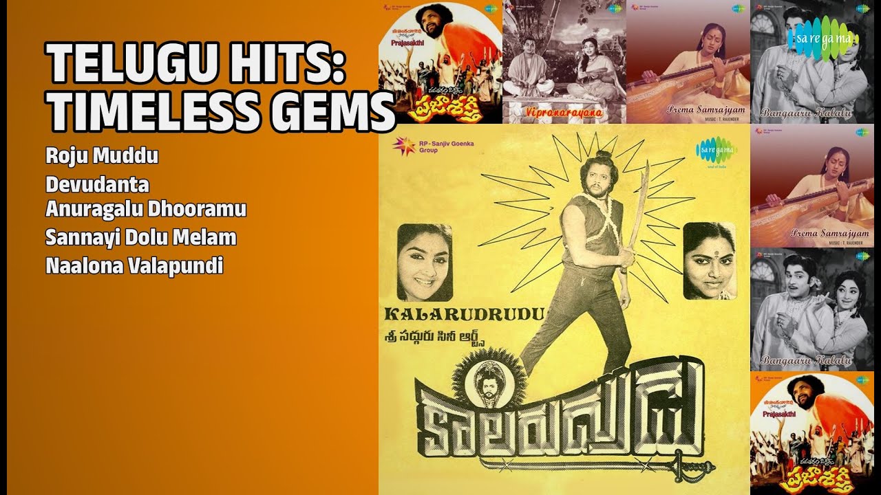తెలుగు హిట్స్: మధుర గీతాలు | S.P. Balasubrahmanyam Songs | Roju Muddu | Devudanta